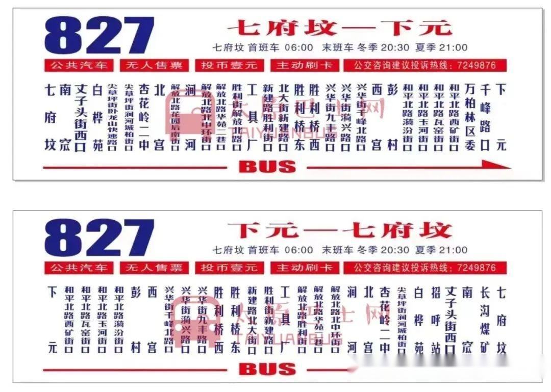 「调整」8月24日起,太原公交s7路进行延线,加站,调整首班车发车时间