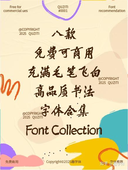 八款免费可商用充满毛笔飞白高品质书法字体 - 知乎