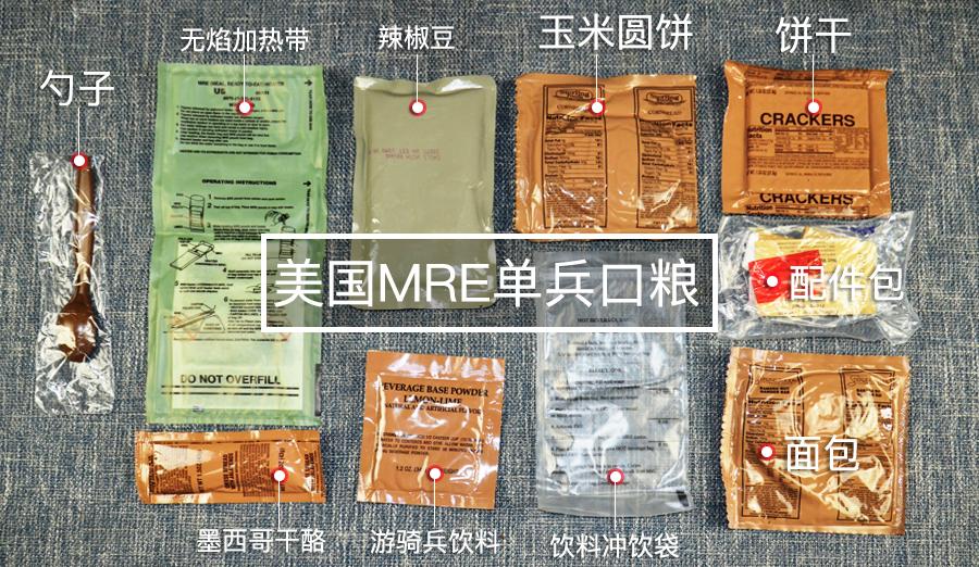 法国mre单兵食品口粮