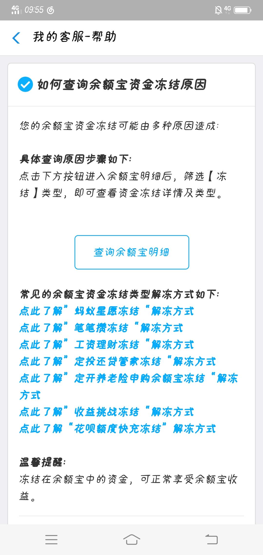支付宝的余额宝中的资金冻结怎么解冻？