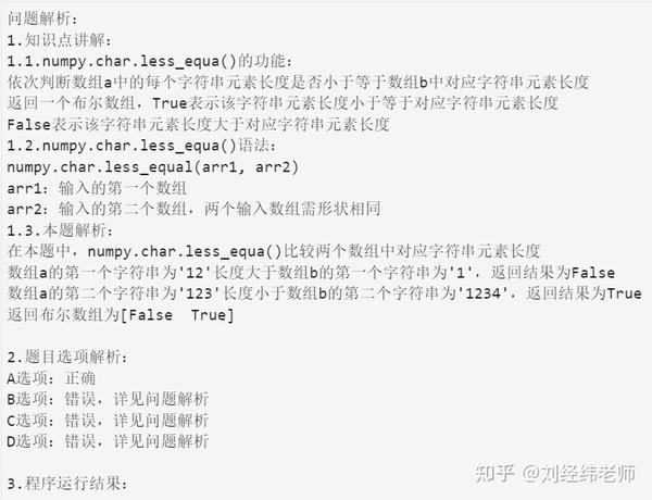 依次判断数组a中的每个字符串长度 是否小于等于数组b中对应字符串长度 Numpy.char.less_equal(a,b) - 知乎