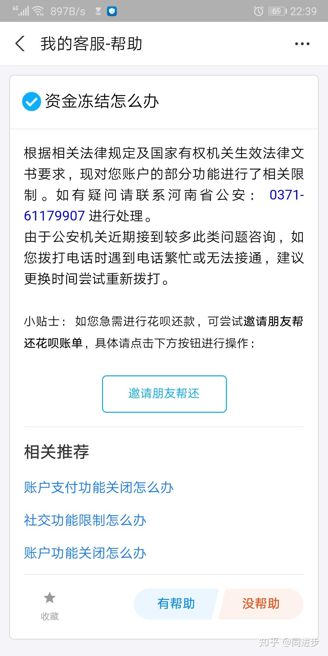 我的支付宝被司法风控冻结了