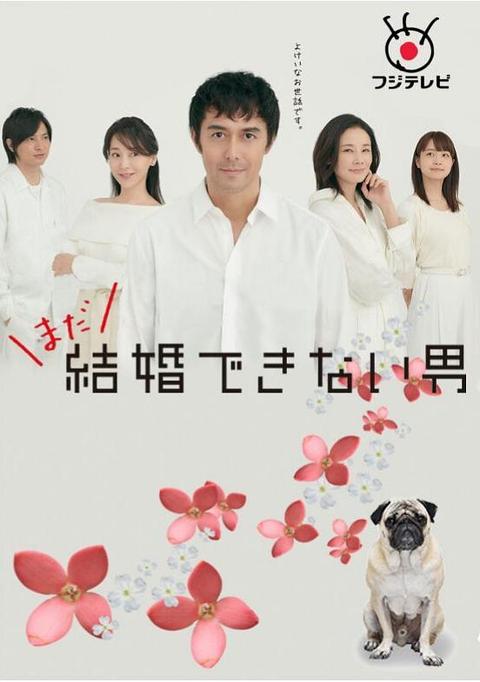 还是不能结婚的男人 日剧 知乎 还是不能结婚的男人 日剧 知乎