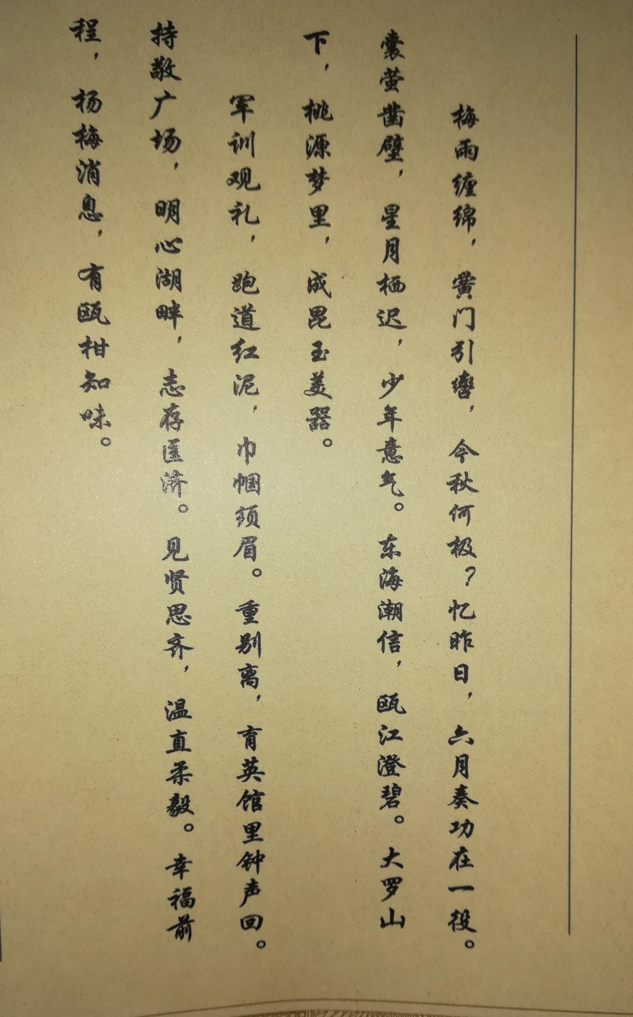 很喜欢的一首词温州大学2018届毕业生赠别词