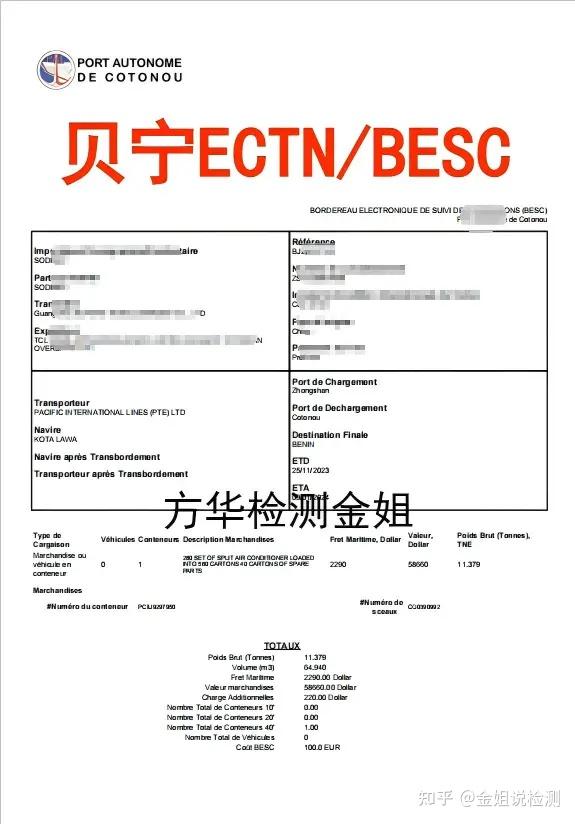 贝宁BESC/ECTN电子货物跟踪单科托努COTONOU清关证书办理指南等注意事项BENIN BORDEREAU ELECTRONIQUE ...