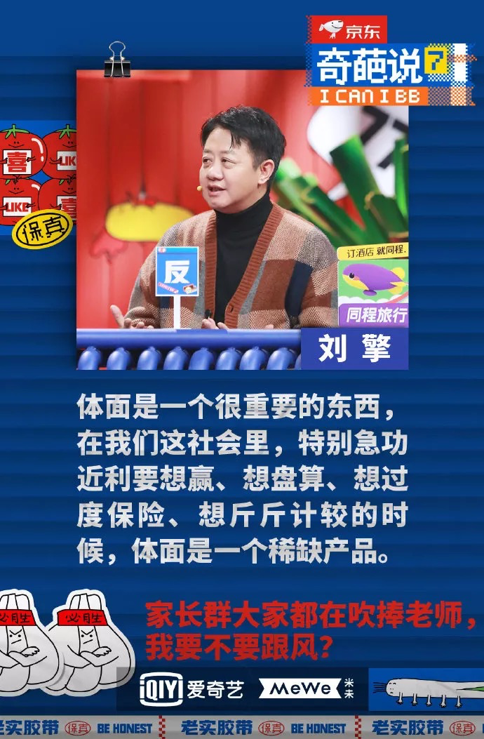 第七季《奇葩说》邀请到了华东师范大学政治学系教授刘擎,但比起前者