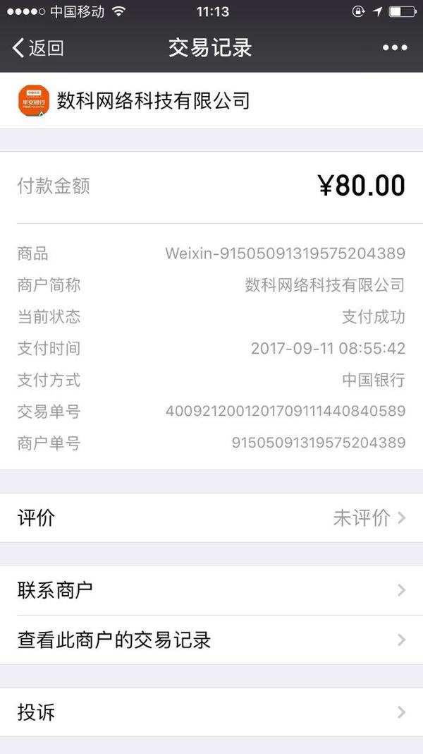 码支付为什么跑路了