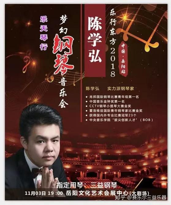 三益钢琴之夜梦幻钢琴音乐会在岳阳文化艺术会展中心精彩上演