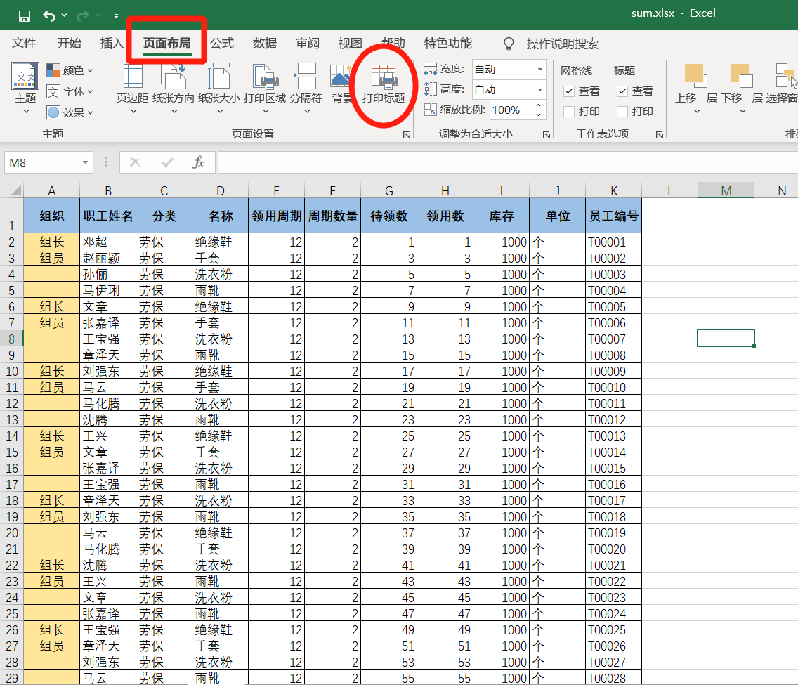 excel教程5打印表格時如何在每個頁面上打印標題欄