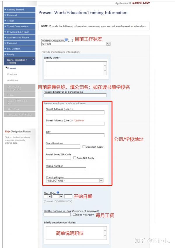 史上最全美国签证ds 160在线表格填写指南 二）完结 知乎