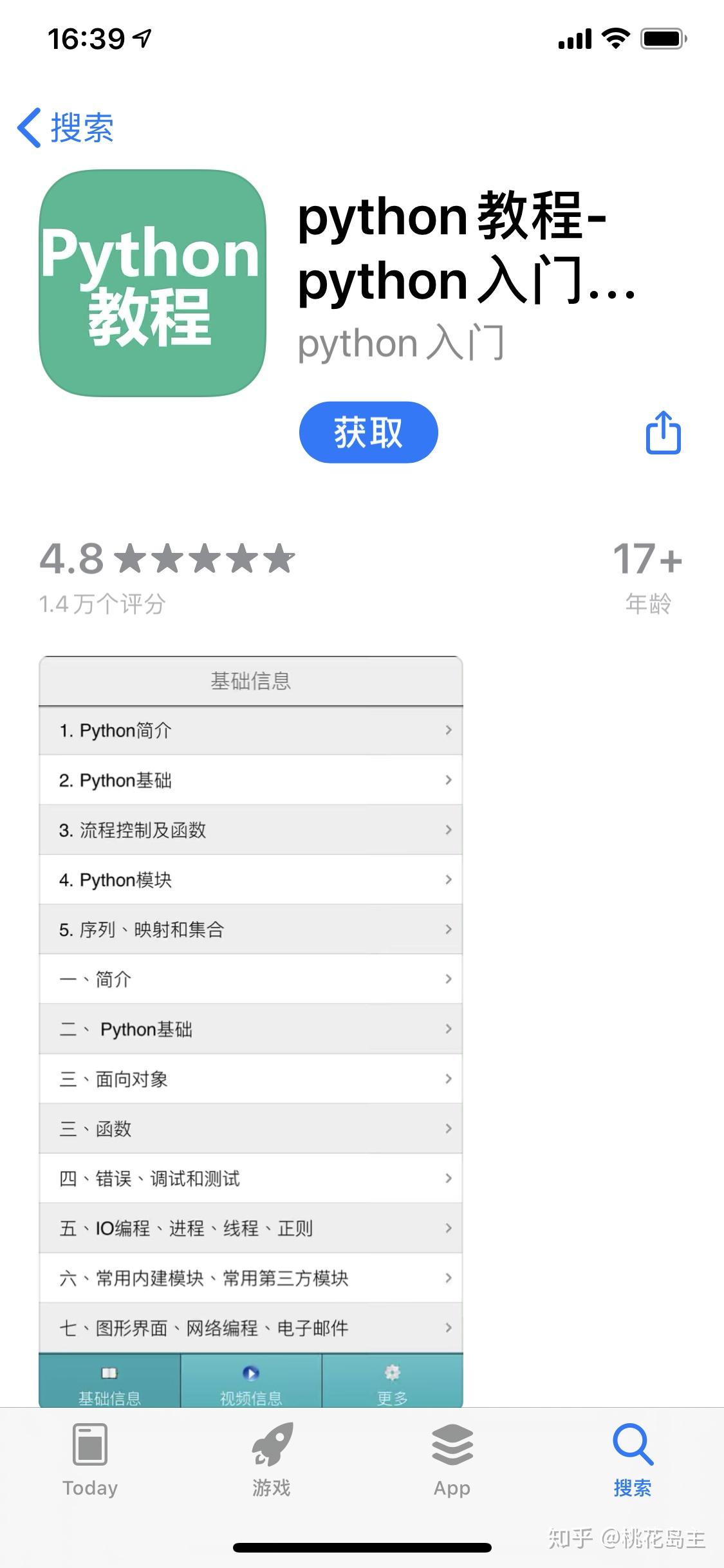 稳！如何用4个月的时间自学Python？ - 知乎