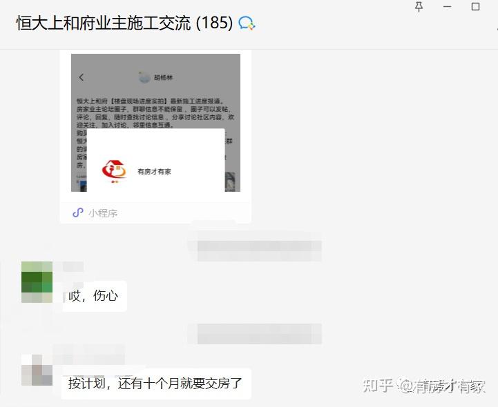 原【恒大上和府】-房家【九次】实地踩盘播报施工进度。 - 知乎