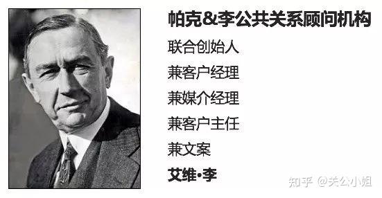 艾维·李在此期间脱颖而出,和朋友创建了最早的专业公关公司,充当发布