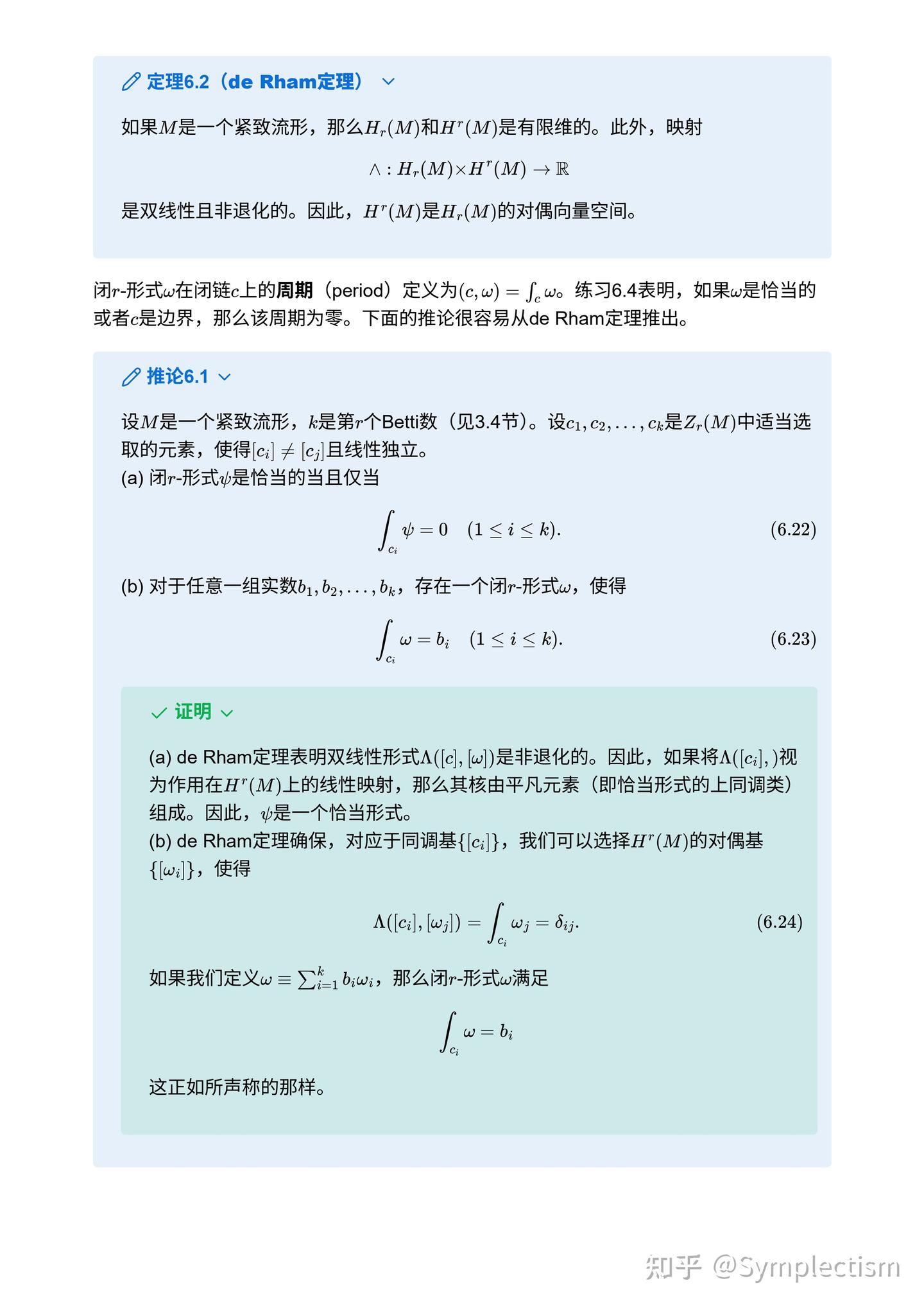 [Nakahara] 第六章 de Rham上同调群 de Rham Cohomology Groups - 知乎