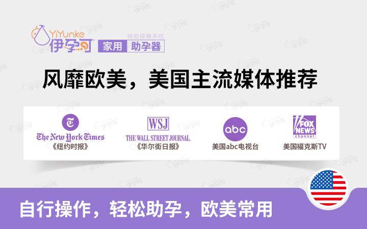伊孕可家用助孕器提高3.2倍怀孕概率！ - 知乎