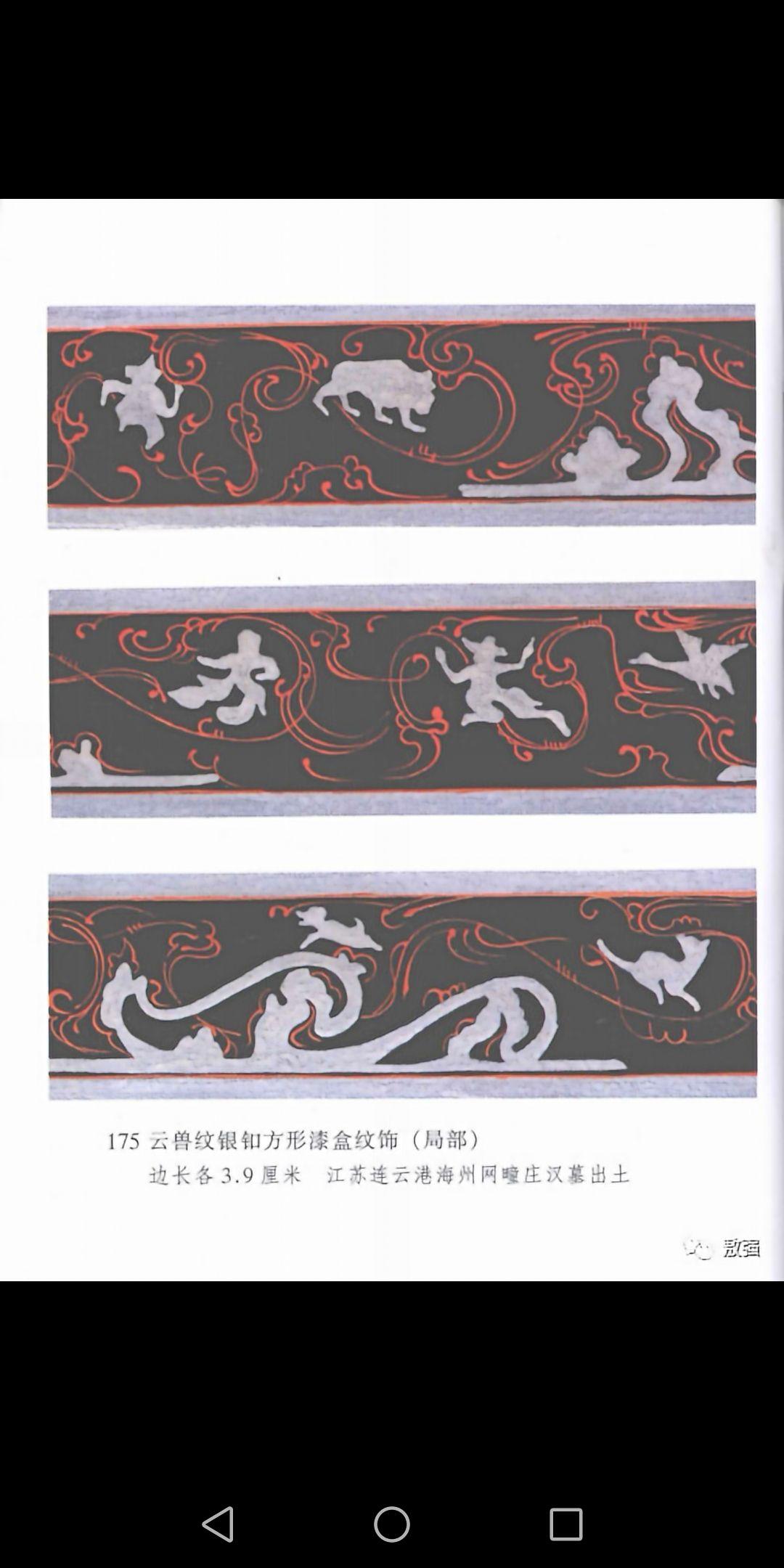 汉代不同时期漆器纹饰的鲜明特征简介 