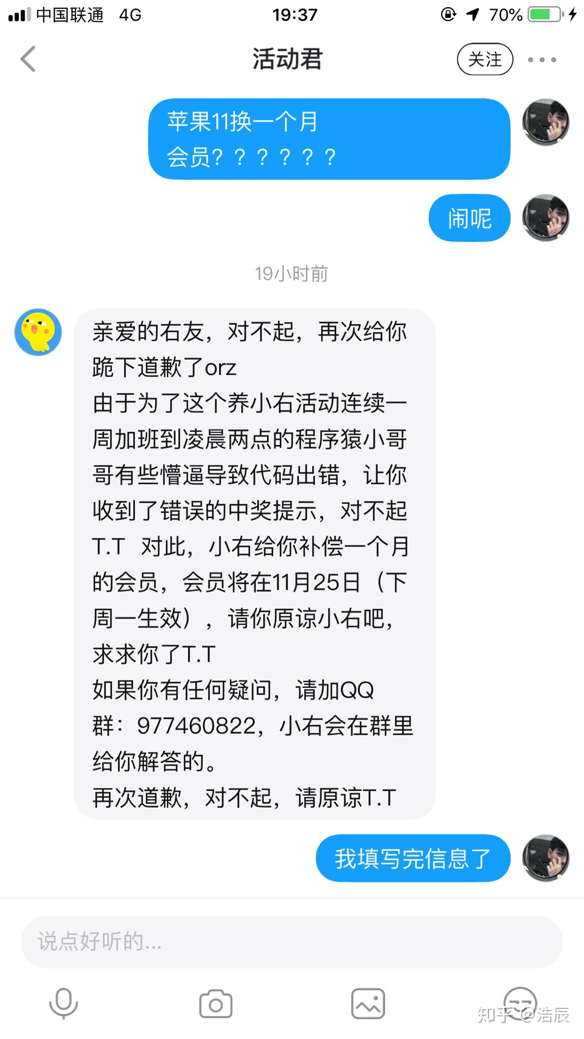 最右app抽中苹果11因bug给我换一个月会员