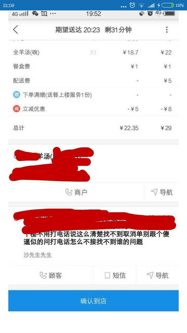 饿了么没接电话外卖被退了