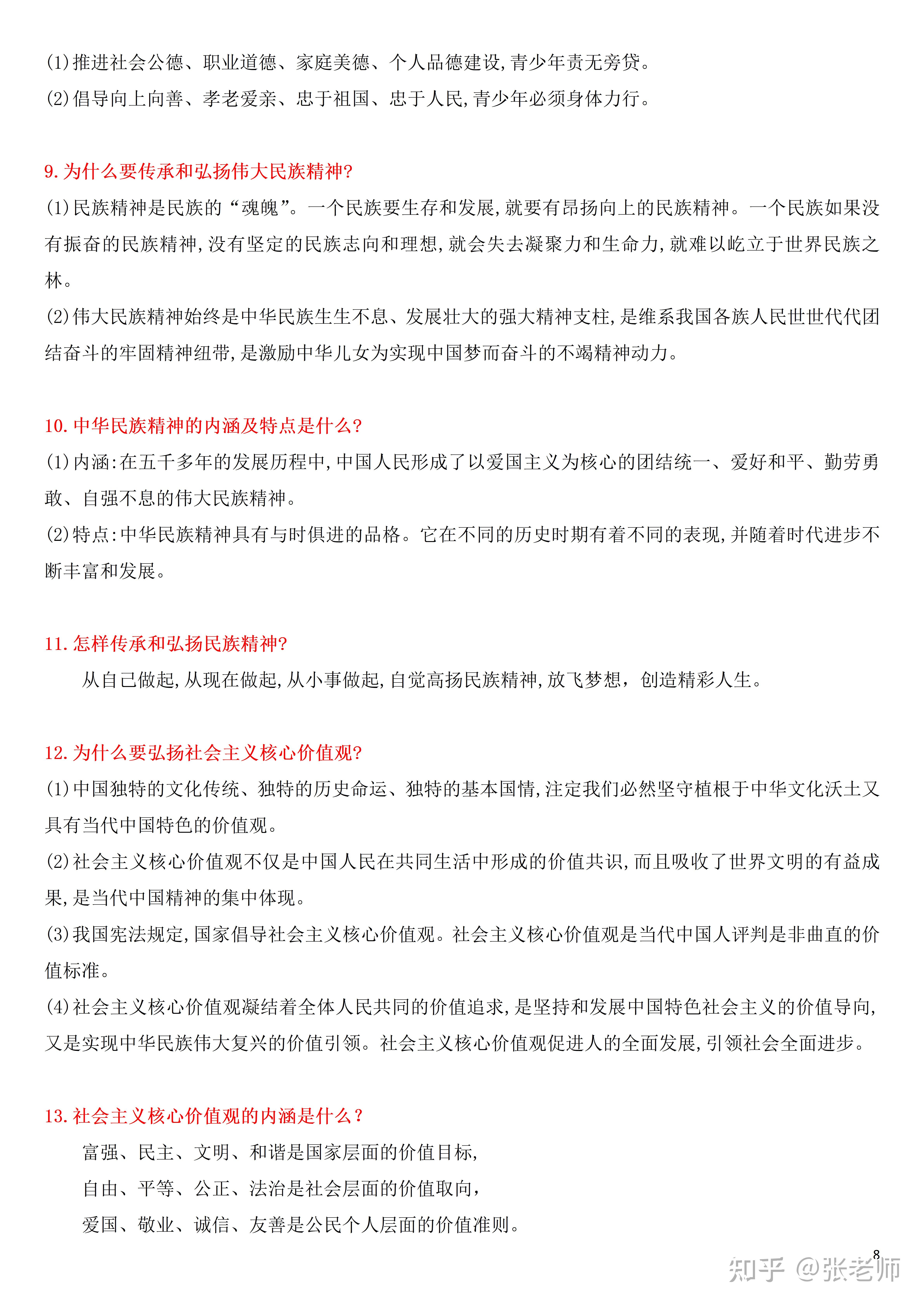 初中政治部编版初三九年级上册政治知识点总结