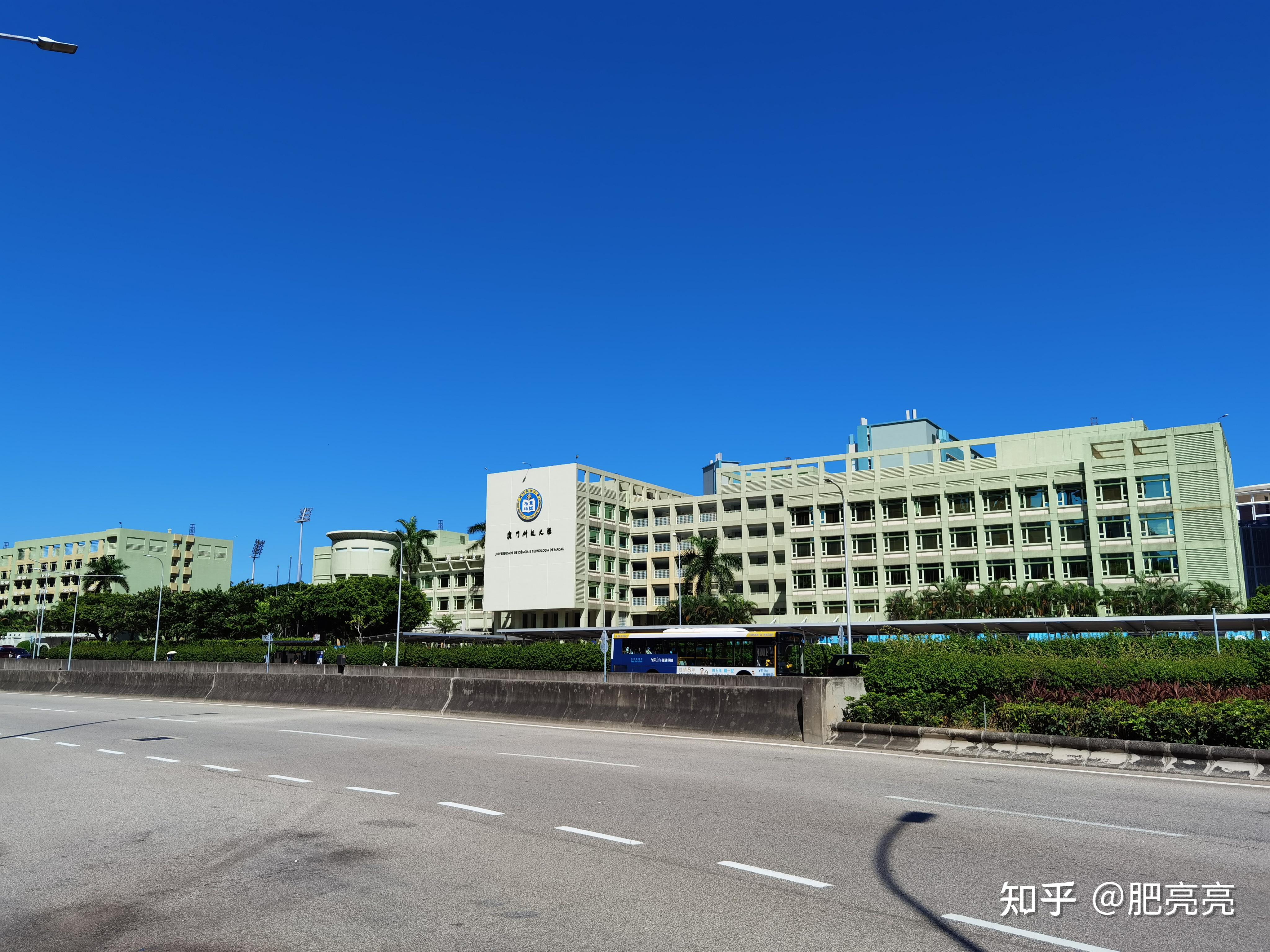 澳门科技大学研究生报考学习生活参考