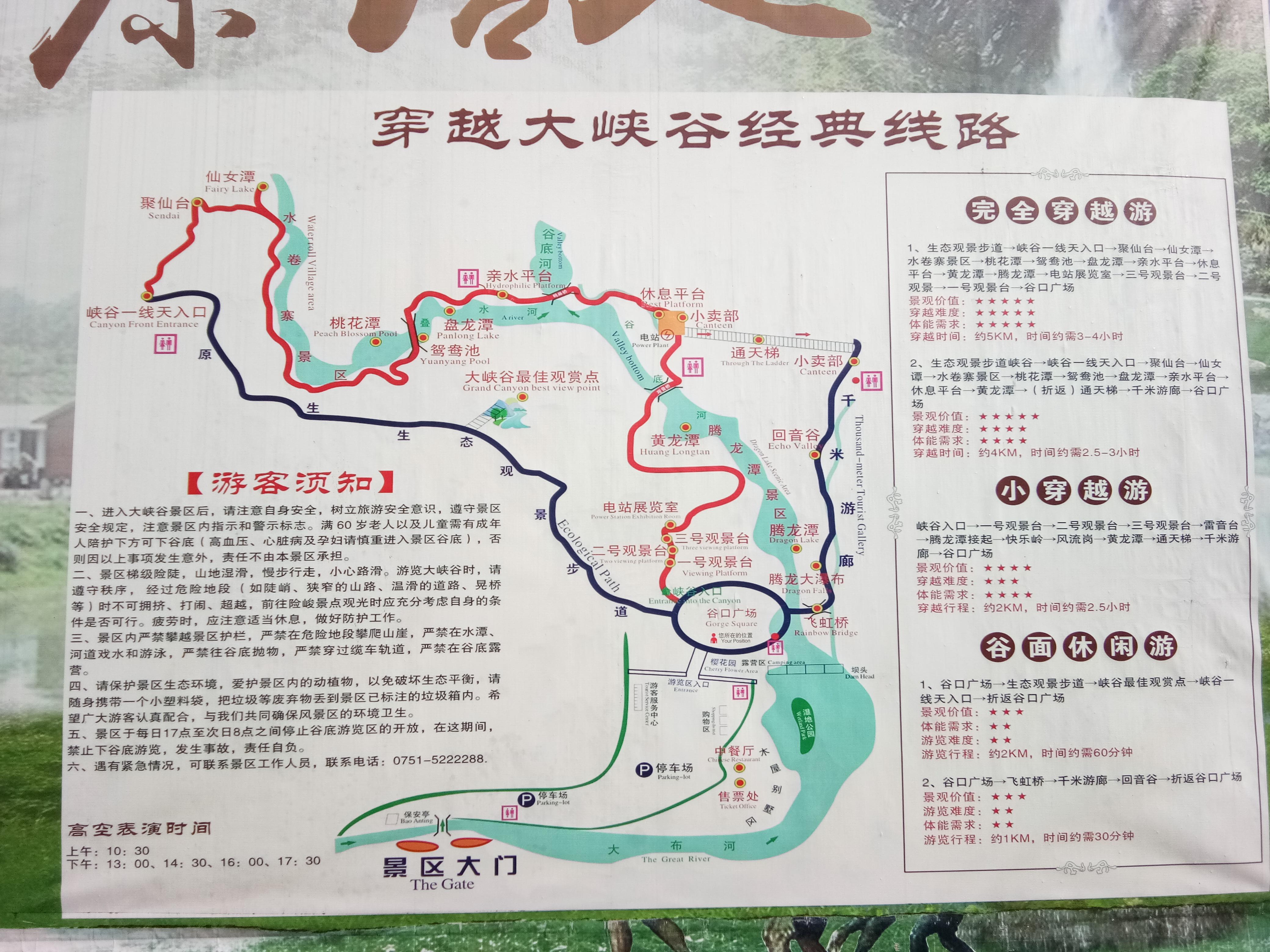 【旅游,回顾】广东大峡谷