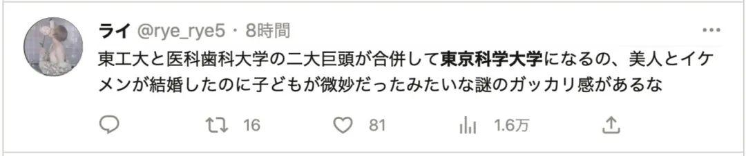 笑死,一流高校「東京科学大学」诞生后,日本网民开启全员阴阳怪气模式 知乎