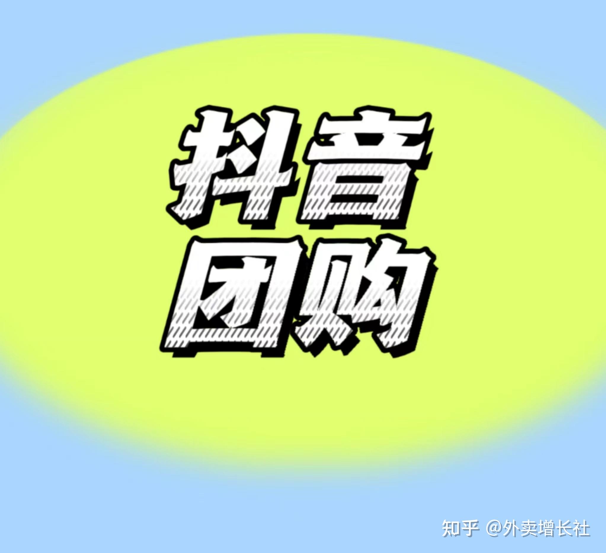 抖音团购功能怎么开通?
