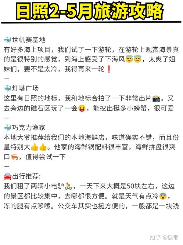 探过路了!2-5月想去日照旅游的姐妹注意... - 知乎