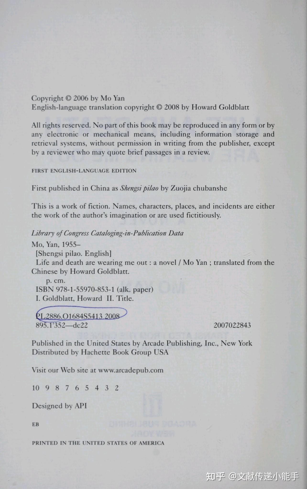 莫言,生死疲劳,英译本,英文版,葛浩文译,Life and death are wearing me out by Mo Yan trans