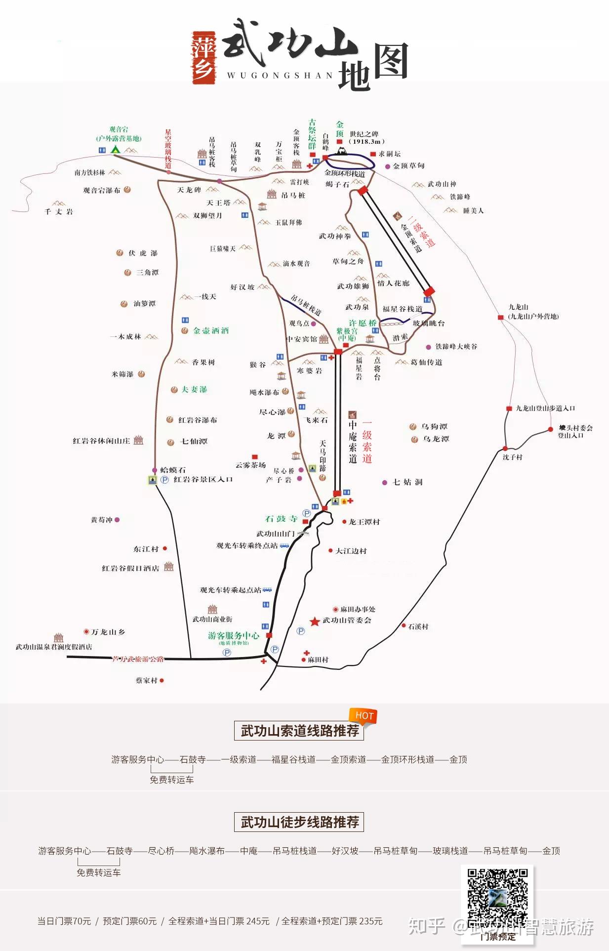 萍乡武功山地图图片