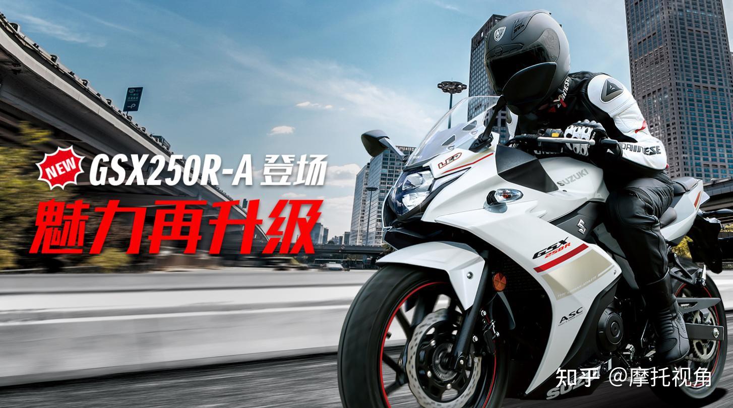 新款来了豪爵铃木2024款gsx250和dl250上市多项升级价格不变