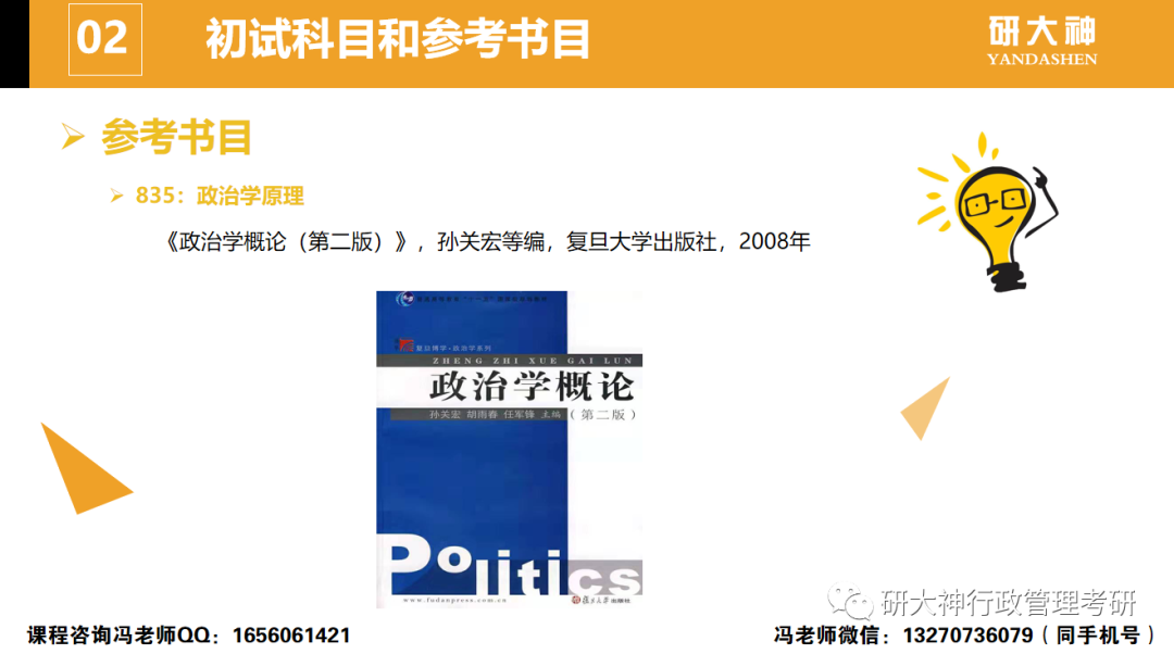 重大公共管理（行政管理、社会保障）考研经验帖