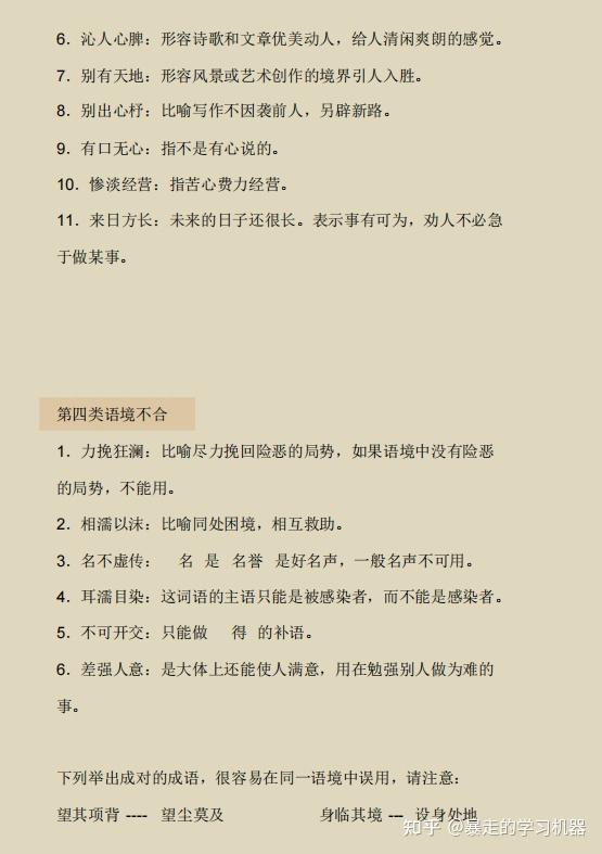 时什么什么易成语 v2-4147addf9236c782d66545d5a339b745_r.jpg