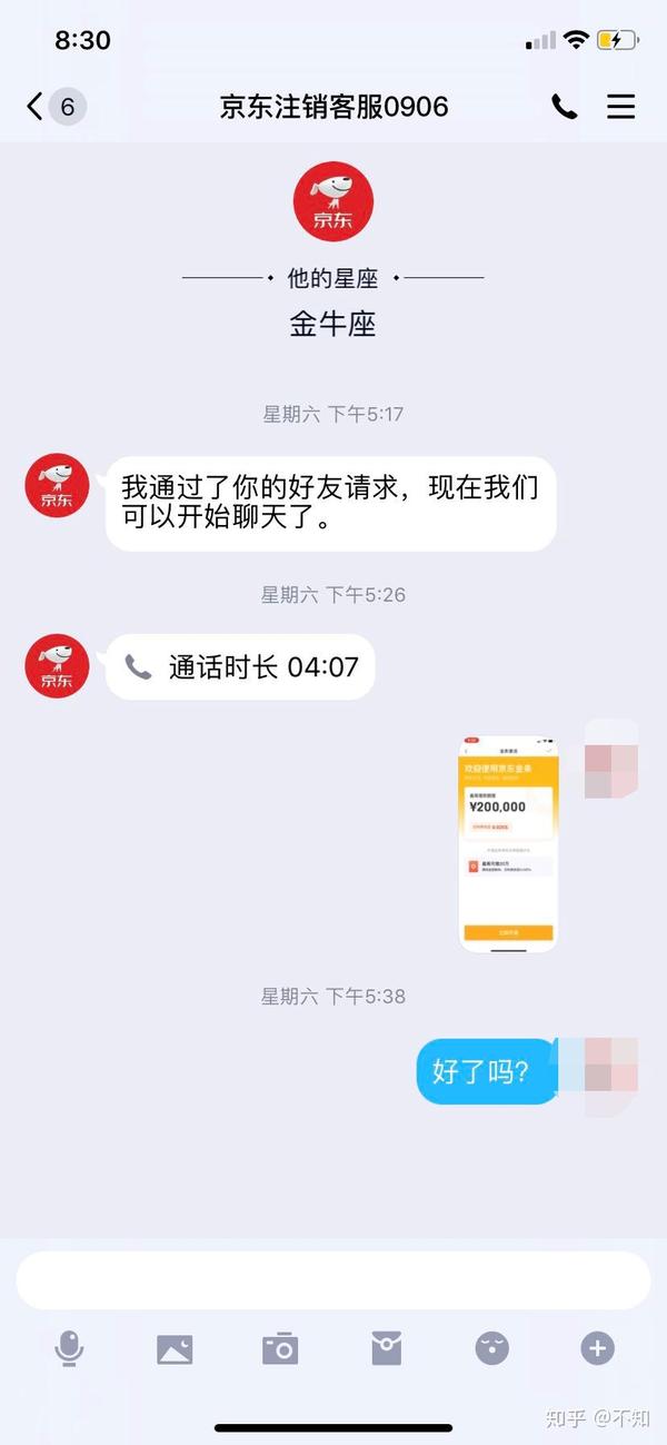 打电话说是京东客服,然后说我注册了什么浙江大学