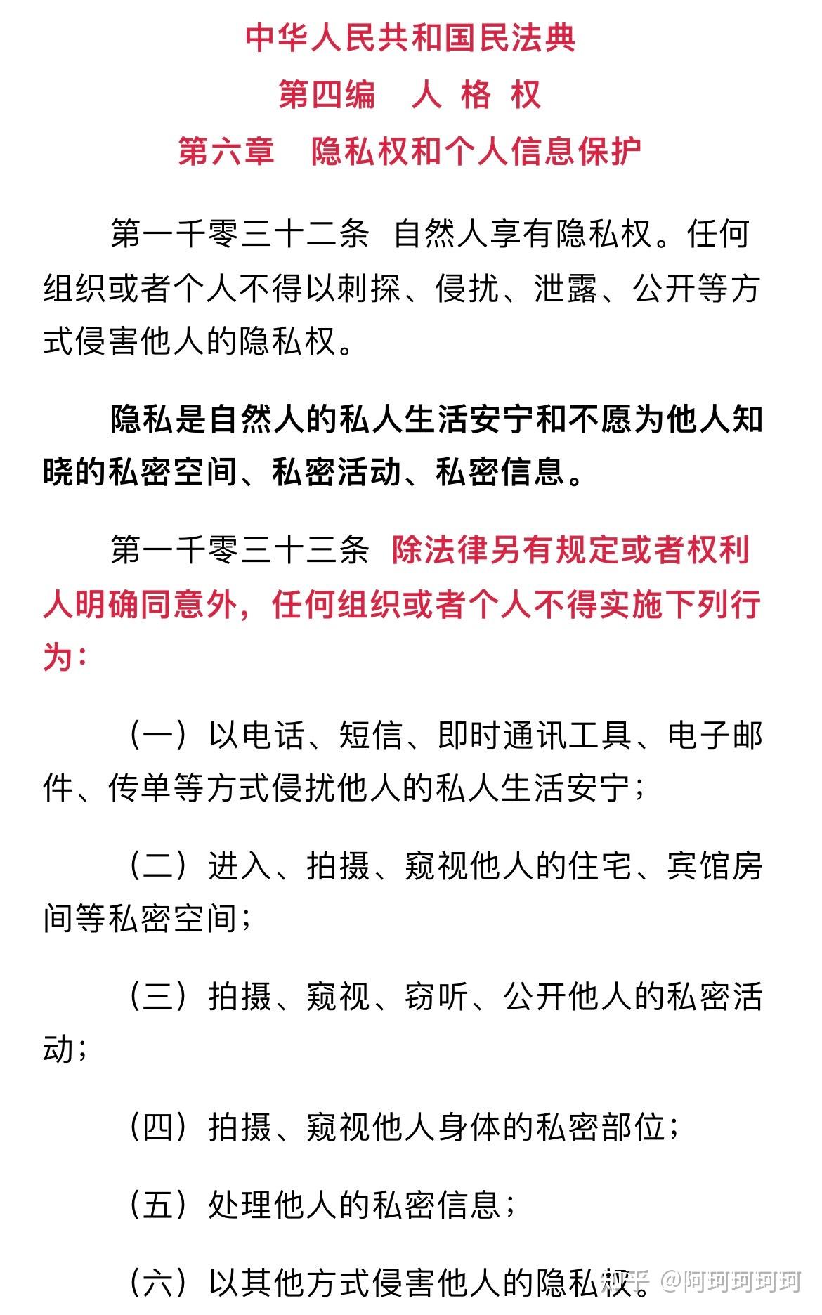 民法典61隐私权和个人信息保护