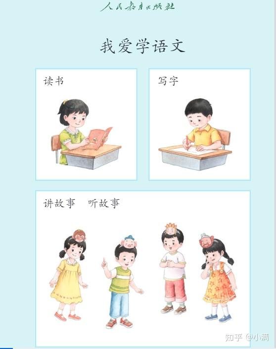 2024新统编版一年级语文上册电子课本（最新高清版） - 知乎