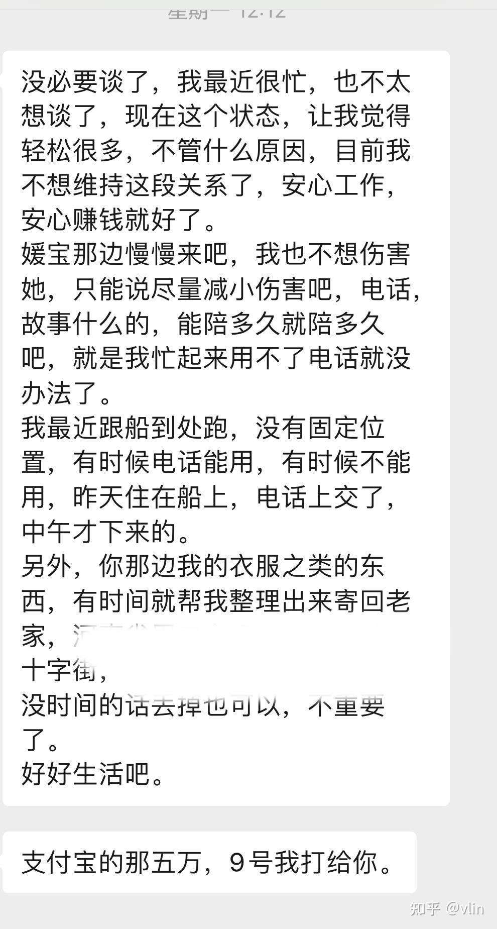 在一起四年半，男朋友发现我和异性聊天要分手。 知乎 0220