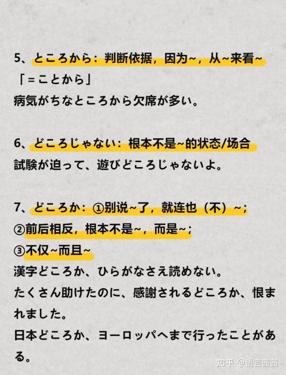 一次性掌握日语语法丨ところ核心用法 - 知乎
