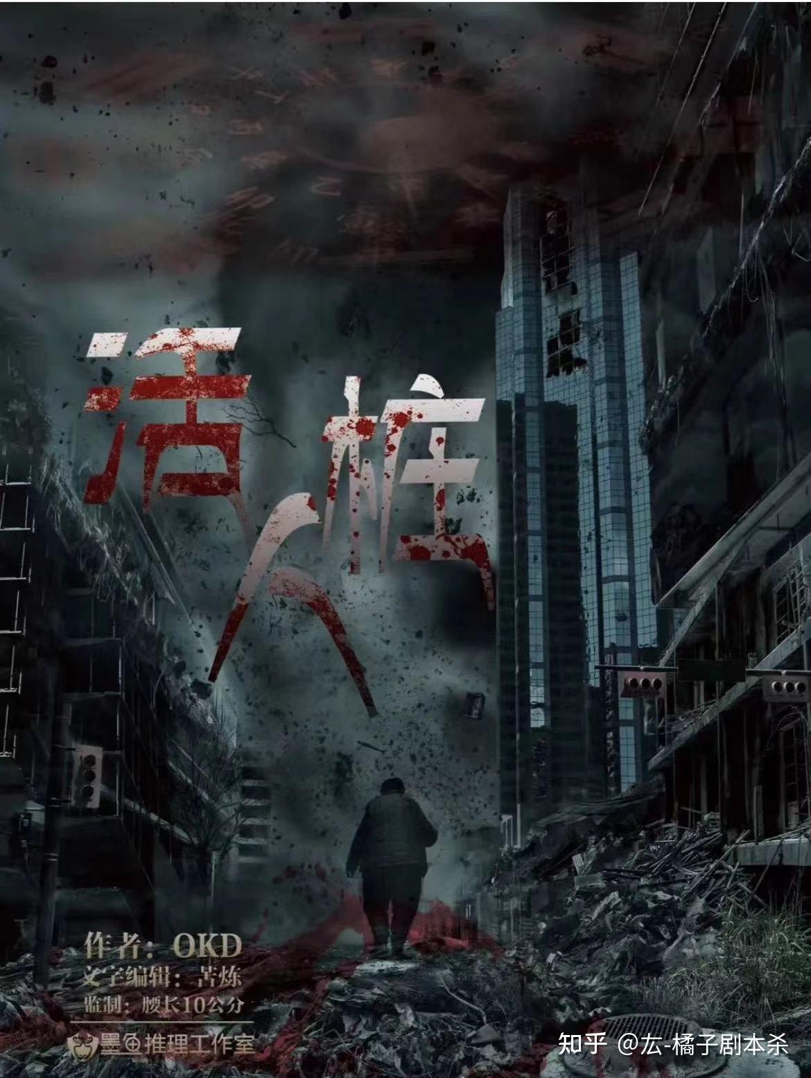 活人桩剧本杀复盘解析凶手是谁剧透结局真相答案手法密码电子版