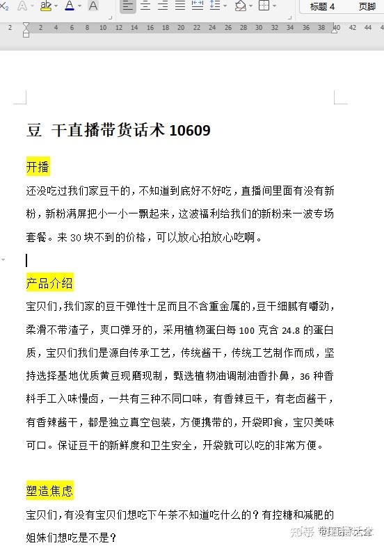 與互動的方式溝通,從而讓他們購買.直播話術介紹:直播話術