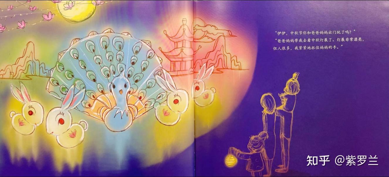 绘本《伊伊,中秋节快乐!》