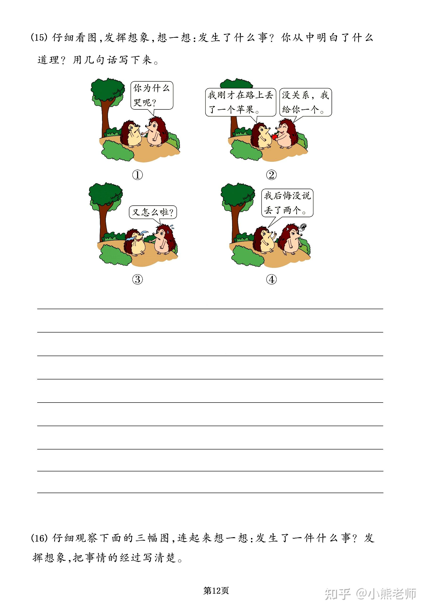 二年级下册语文《看图写话》专项练习卷(有答案) - 知乎