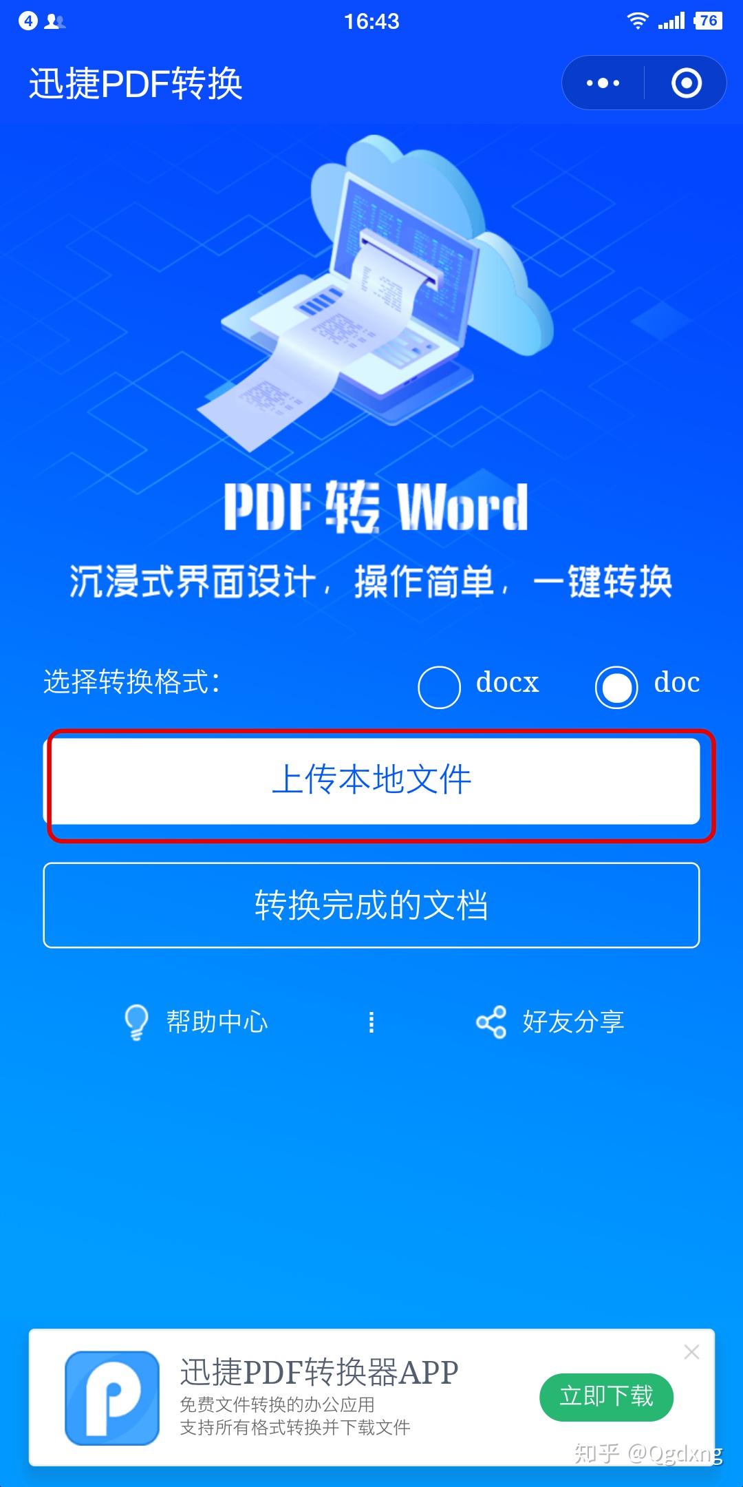 pdf转化为word迅捷pdf转换器太棒了谢谢大神的分享