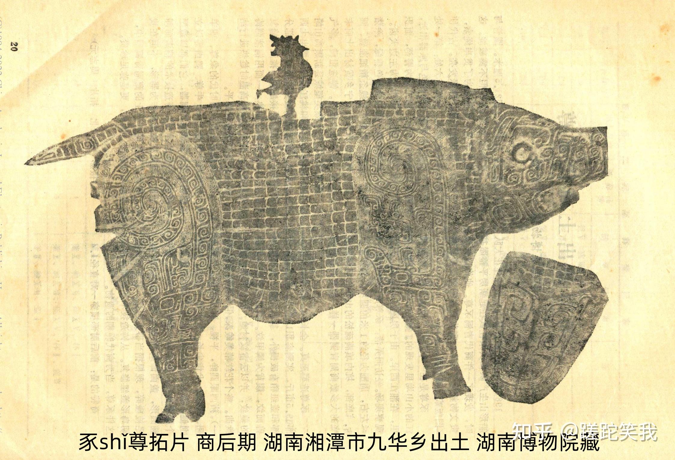 亚醜chǒu钺、豕shǐ尊——古代青铜器名品集萃 - 知乎