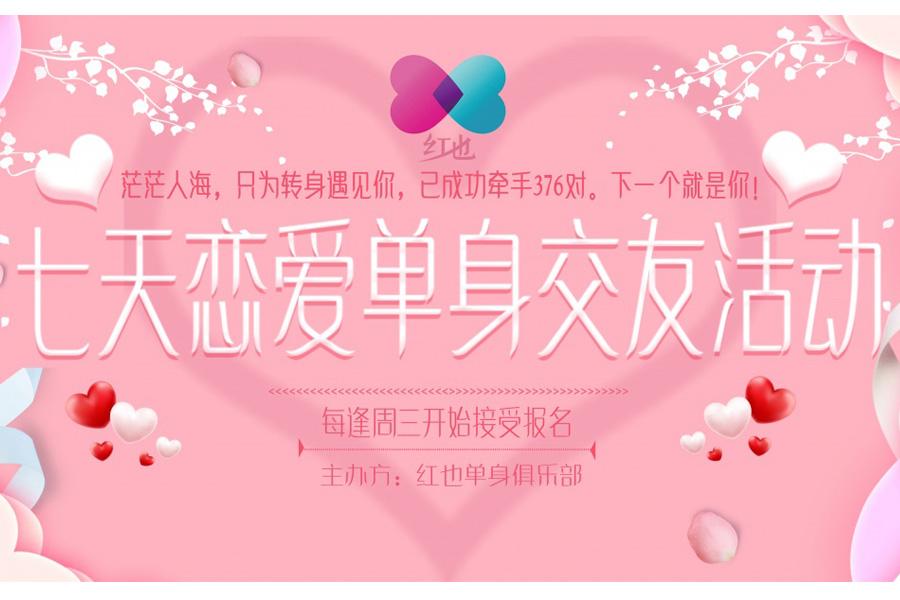 在七天恋爱活动与他相识,让我慢慢的爱上了这