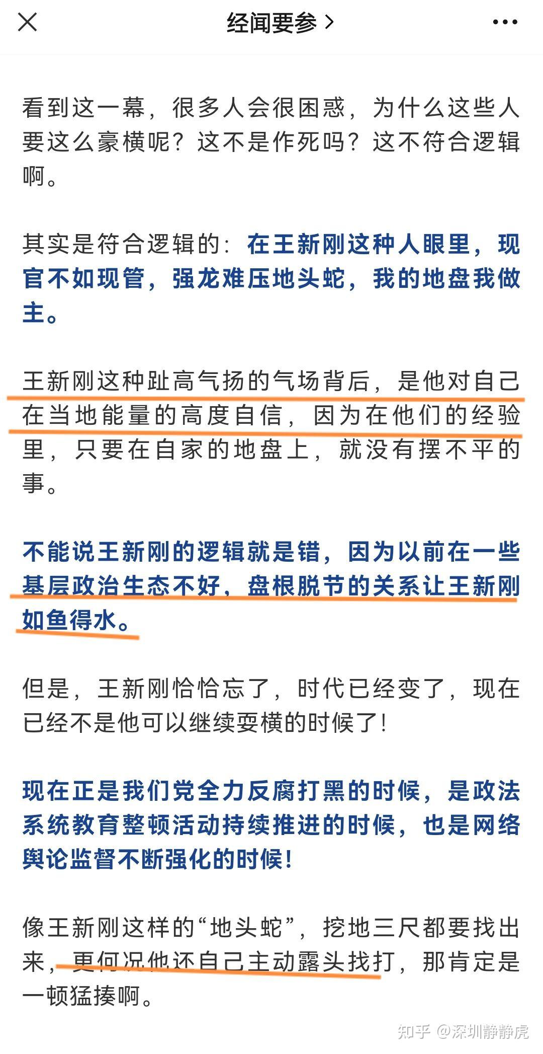 工商安阳王新刚事件 - 知乎