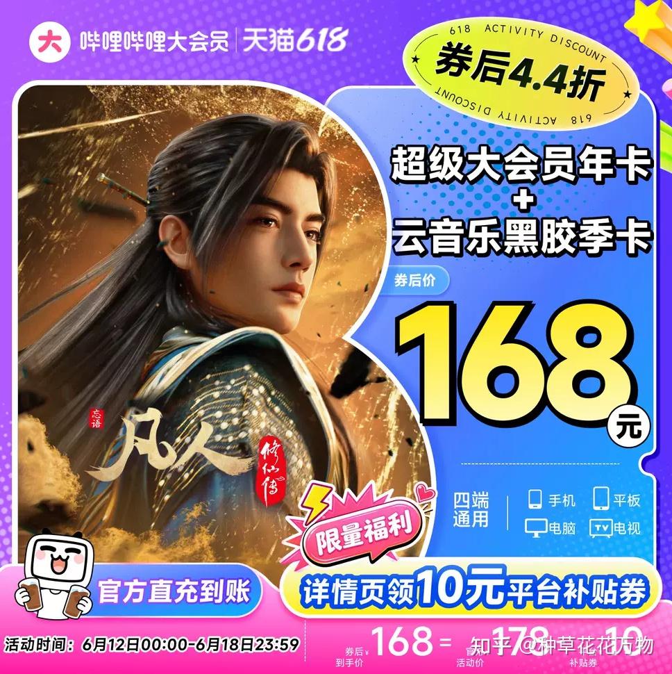 哔哩哔哩大会员和超级大会员的区别?2026年618大促:B站×百度网盘/WPS联合会员优惠入口汇总 - 知乎