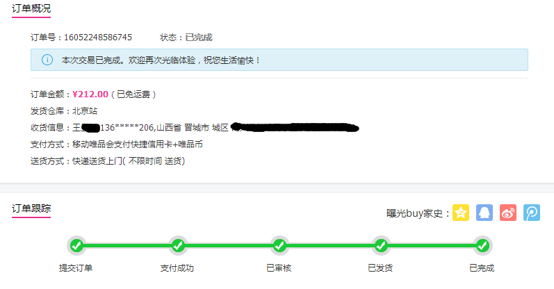 莫名收到唯品会注册验证码信息