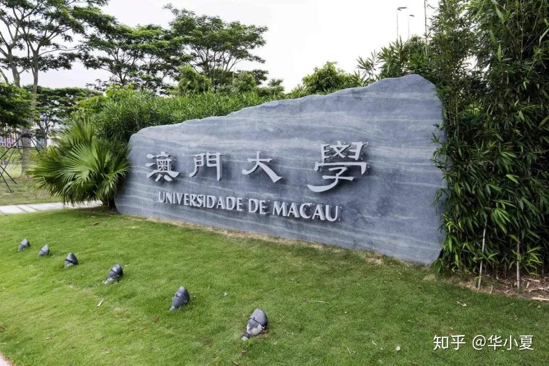 去澳门大学读硕士,有哪些专业可以选择?