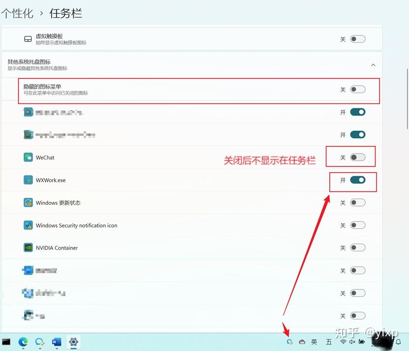 设置Win 11任务栏应用图标隐藏/显示 - 知乎
